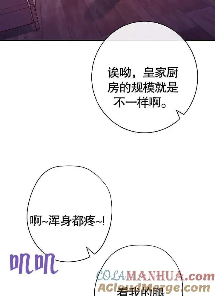 《恶女皇后的专属侍女》第01话图33