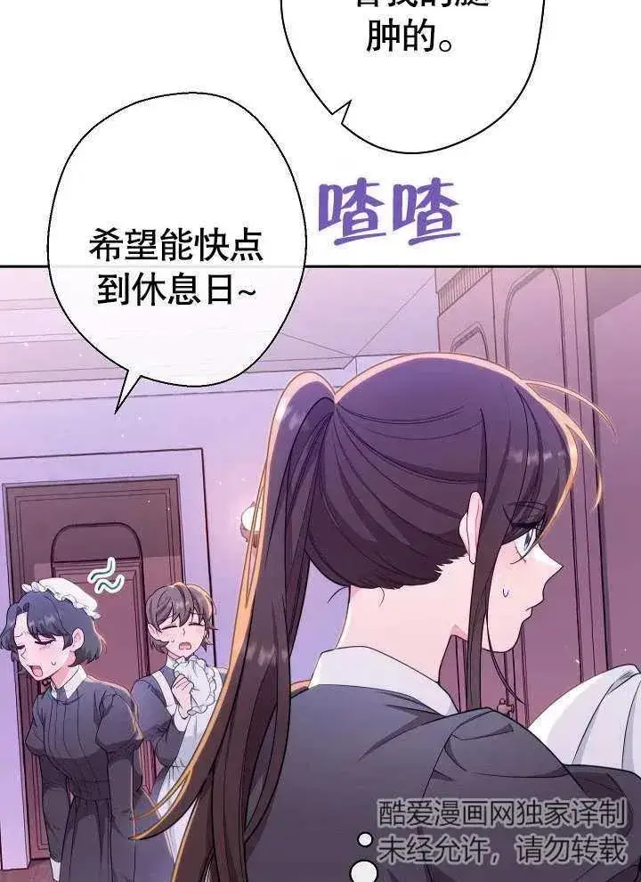 《恶女皇后的专属侍女》第01话图34