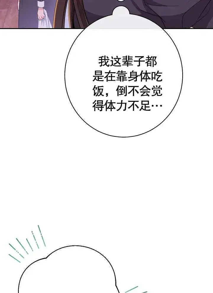 《恶女皇后的专属侍女》第01话图35