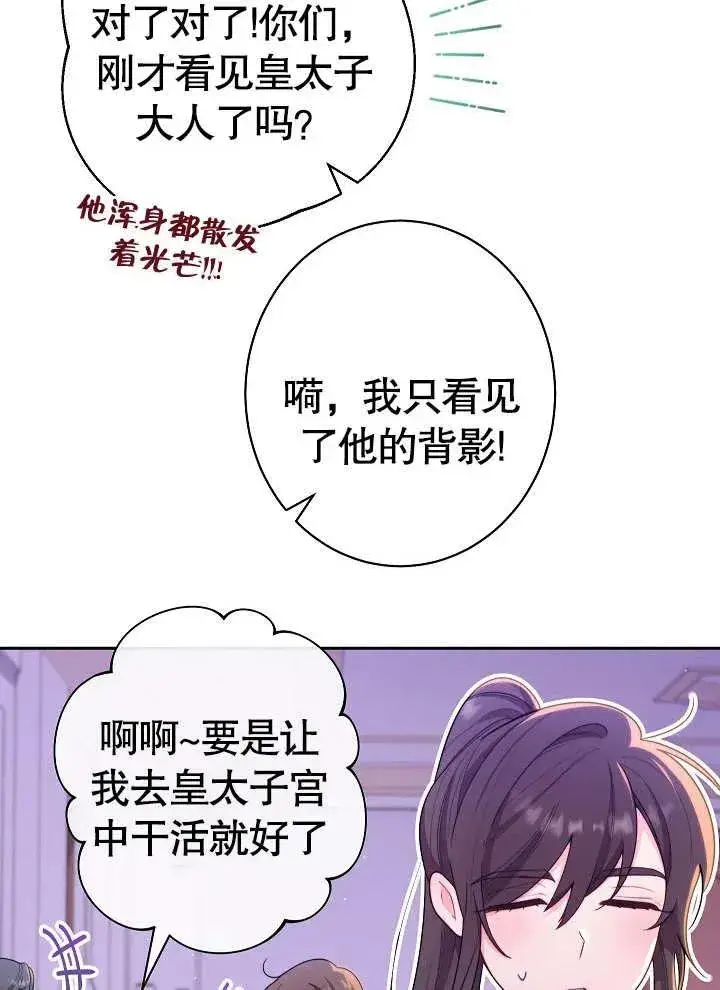 《恶女皇后的专属侍女》第01话图36