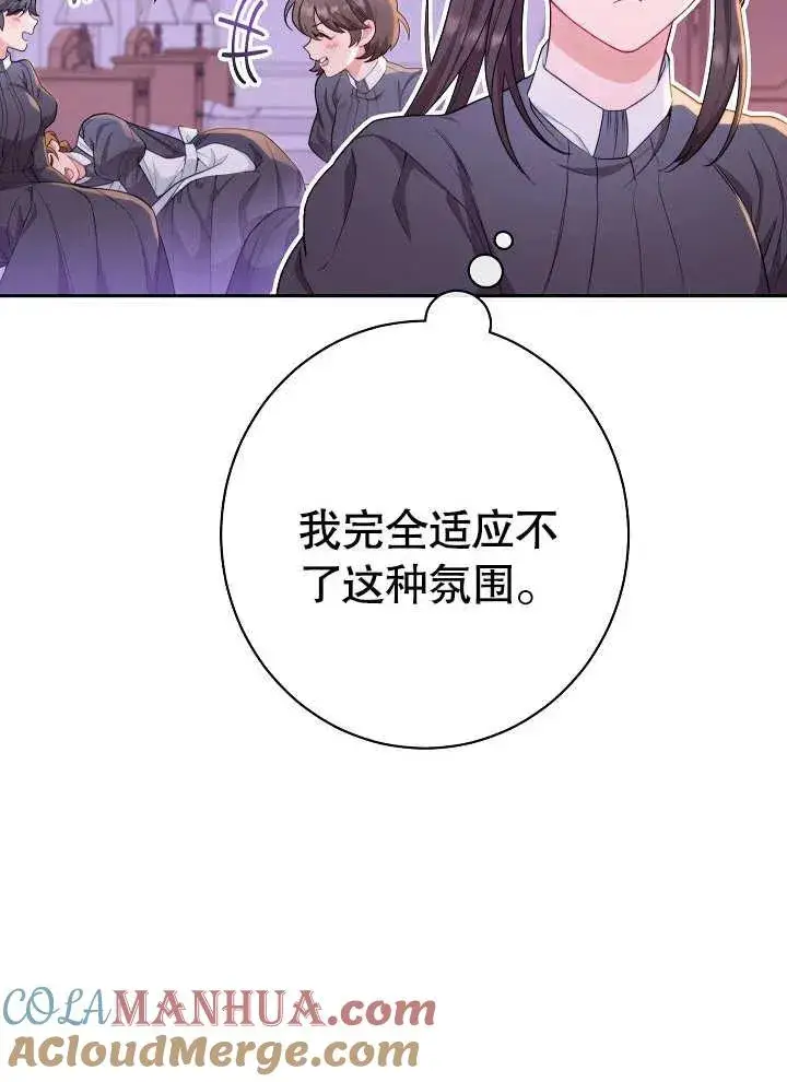 《恶女皇后的专属侍女》第01话图37