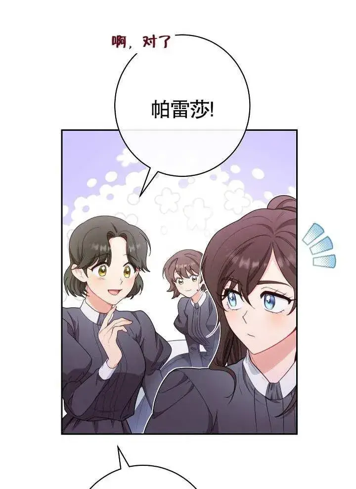 《恶女皇后的专属侍女》第01话图38