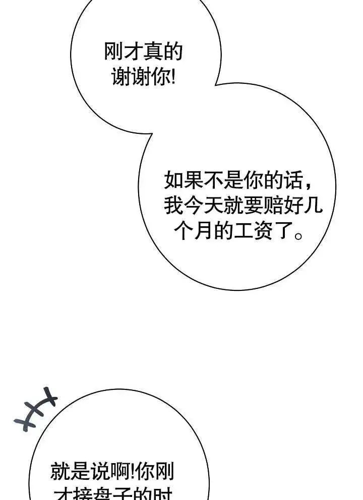 《恶女皇后的专属侍女》第01话图39