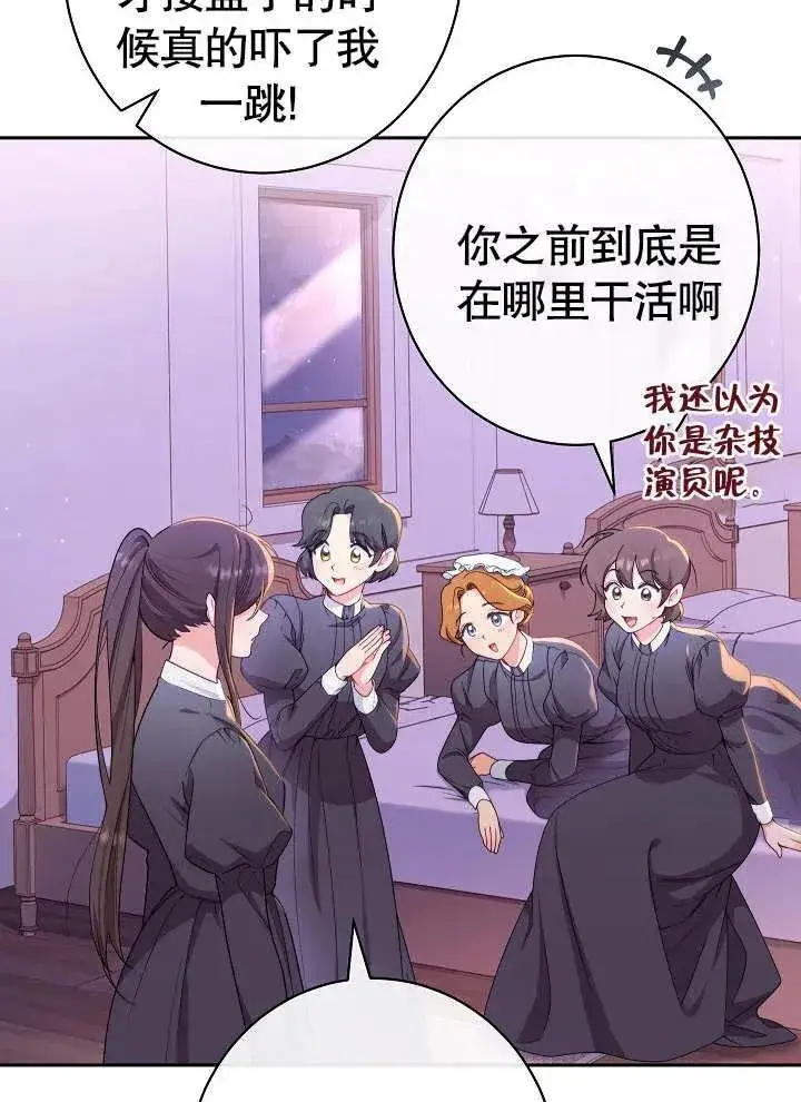 《恶女皇后的专属侍女》第01话图40