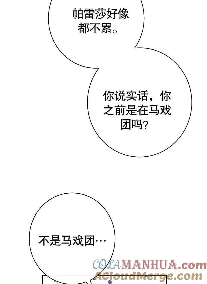 《恶女皇后的专属侍女》第01话图41