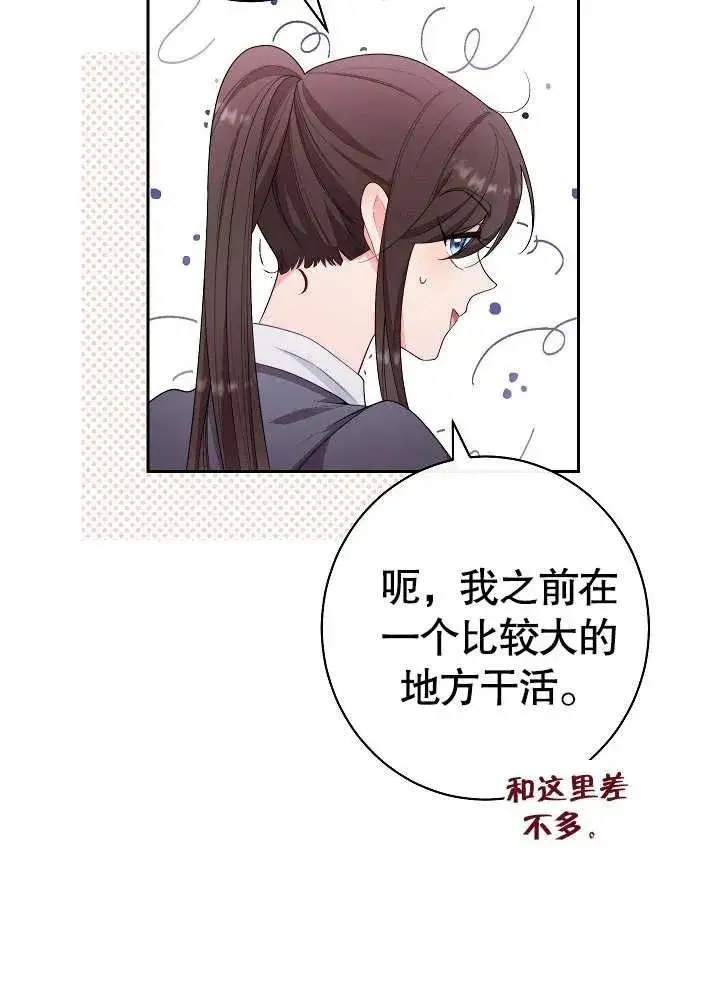 《恶女皇后的专属侍女》第01话图42