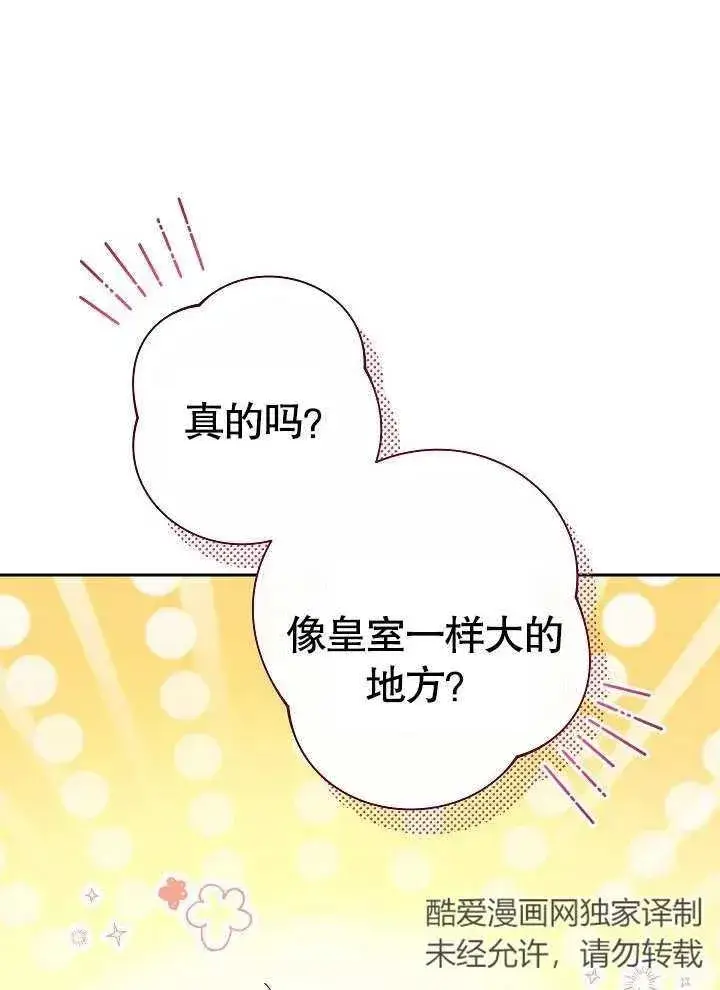 《恶女皇后的专属侍女》第01话图43