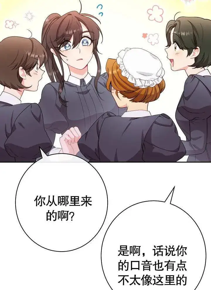 《恶女皇后的专属侍女》第01话图44