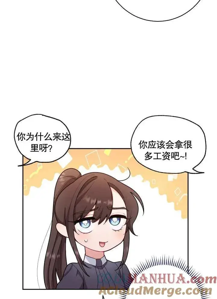《恶女皇后的专属侍女》第01话图45
