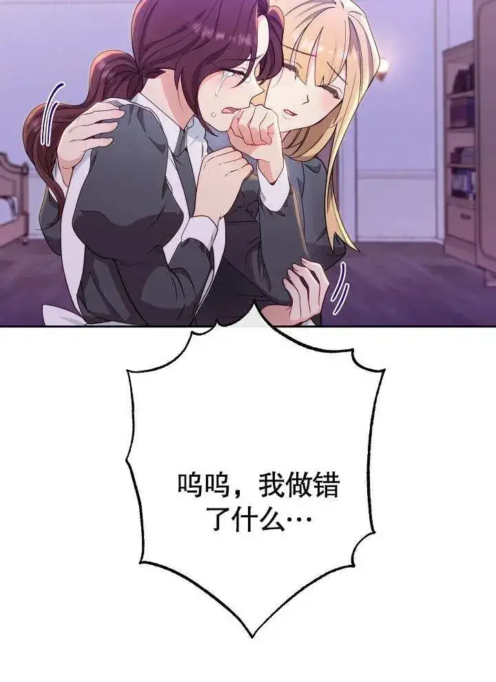 《恶女皇后的专属侍女》第01话图48