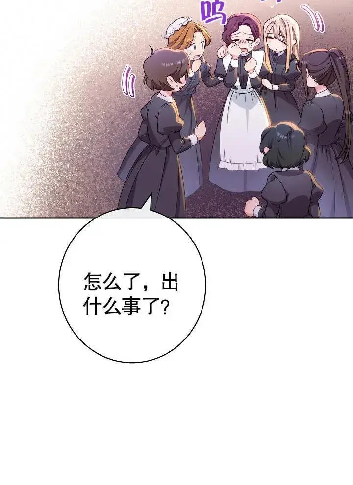 《恶女皇后的专属侍女》第01话图50