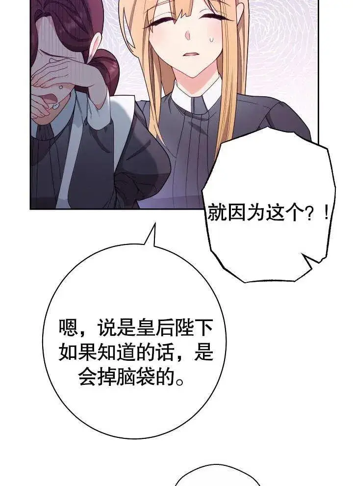 《恶女皇后的专属侍女》第01话图52