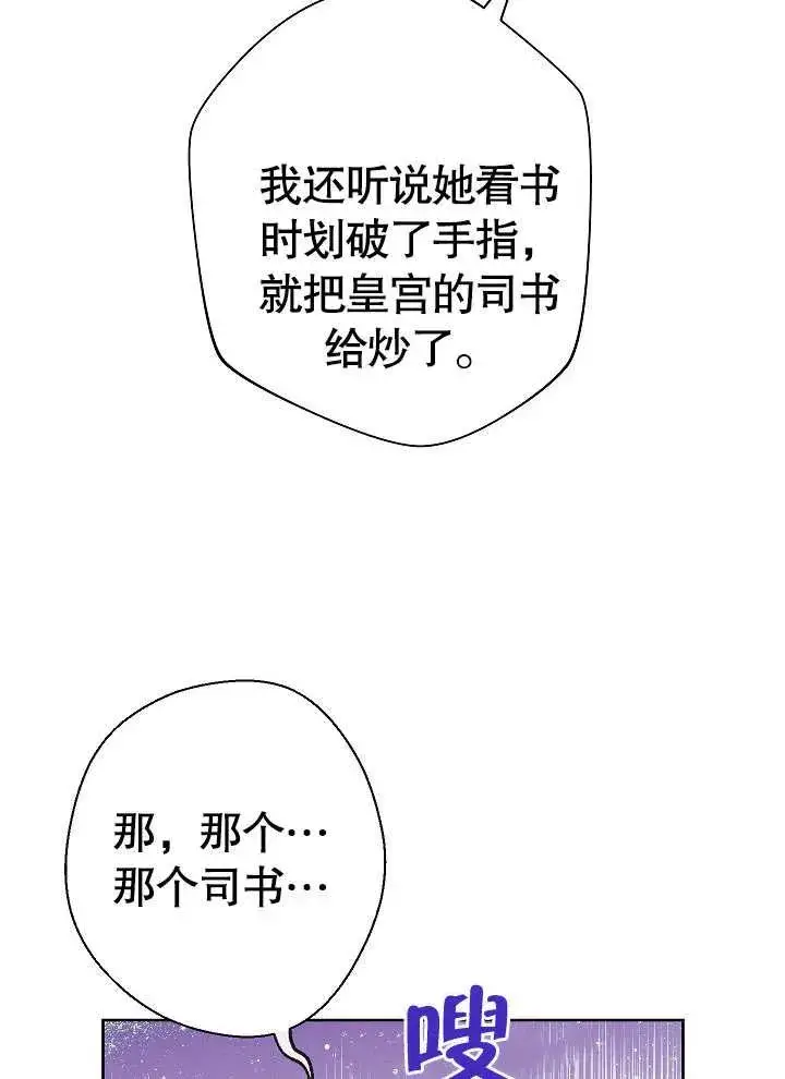 《恶女皇后的专属侍女》第01话图59