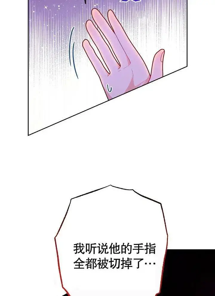 《恶女皇后的专属侍女》第01话图60