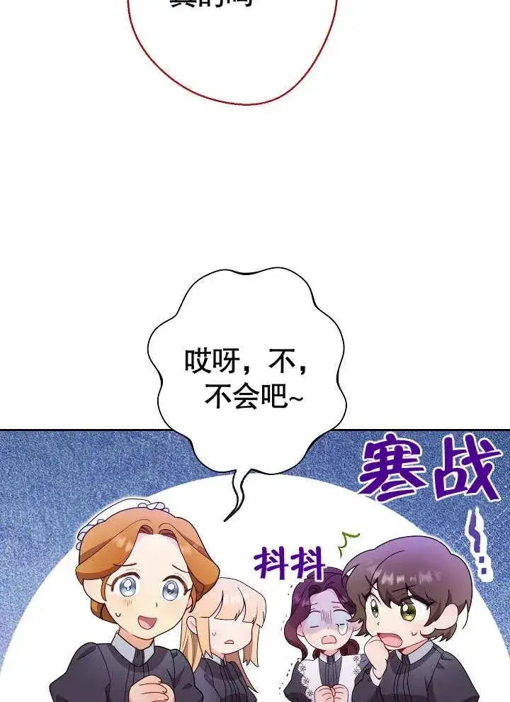 《恶女皇后的专属侍女》第01话图62