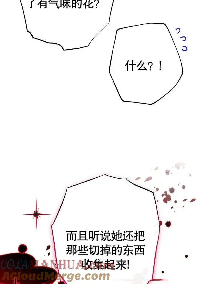 《恶女皇后的专属侍女》第01话图65