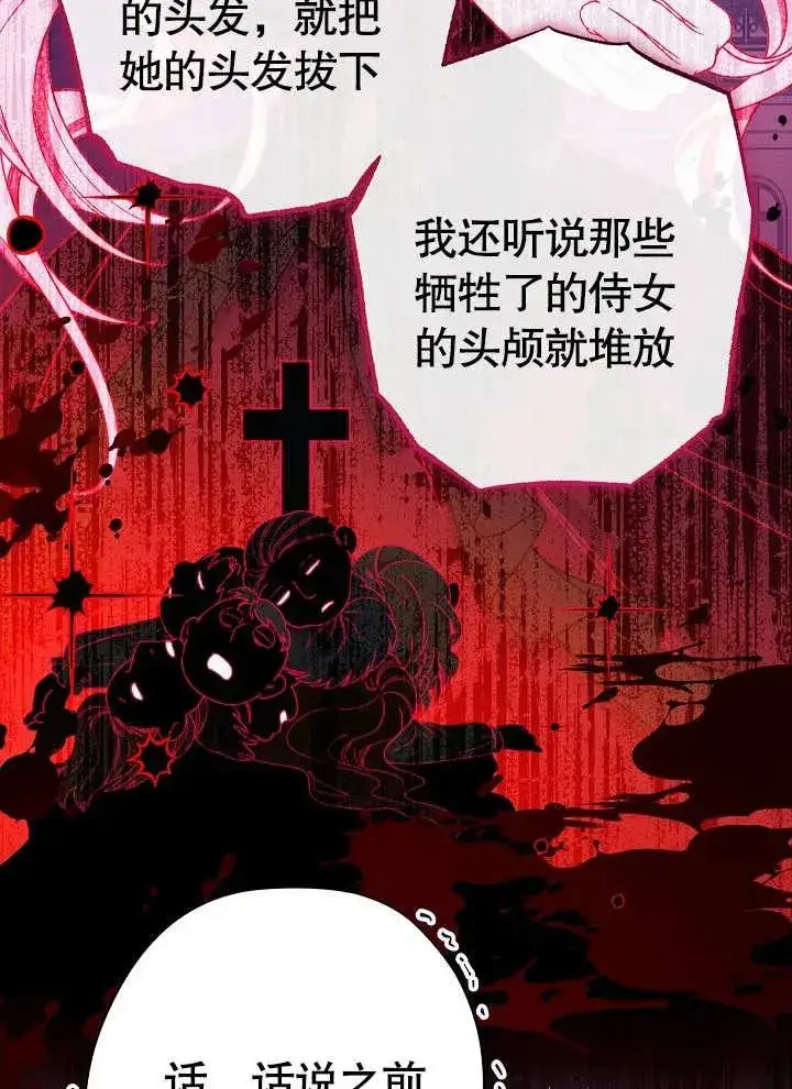 《恶女皇后的专属侍女》第01话图67