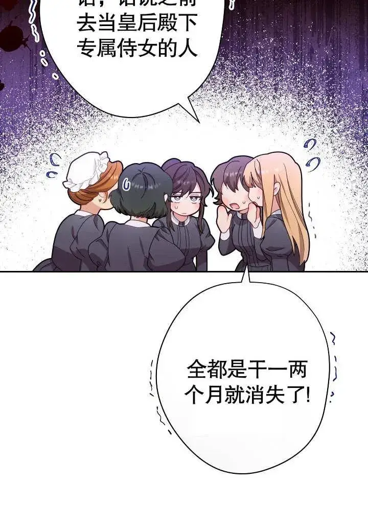 《恶女皇后的专属侍女》第01话图68