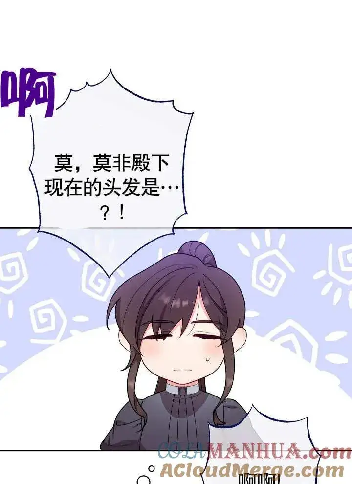 《恶女皇后的专属侍女》第01话图69