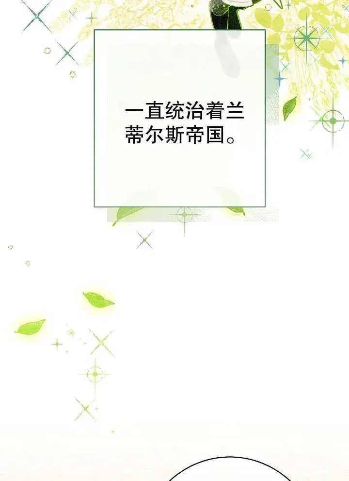 《恶女皇后的专属侍女》第01话图7