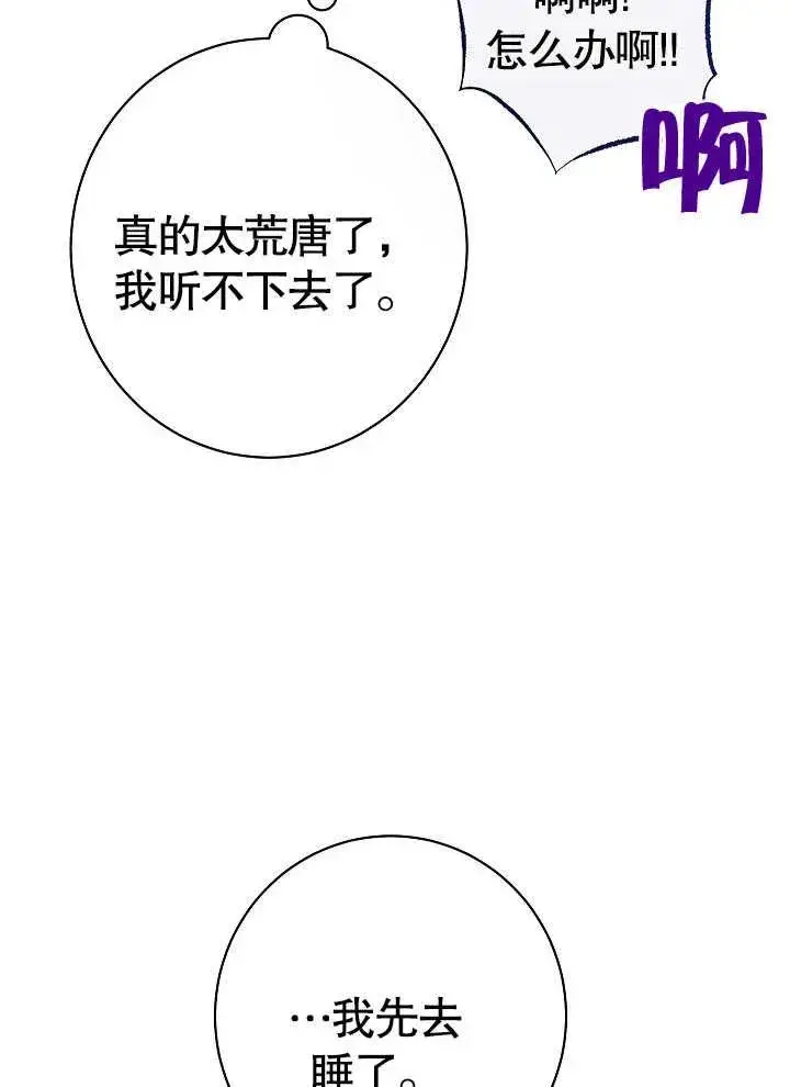 《恶女皇后的专属侍女》第01话图70