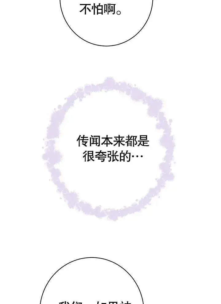 《恶女皇后的专属侍女》第01话图72