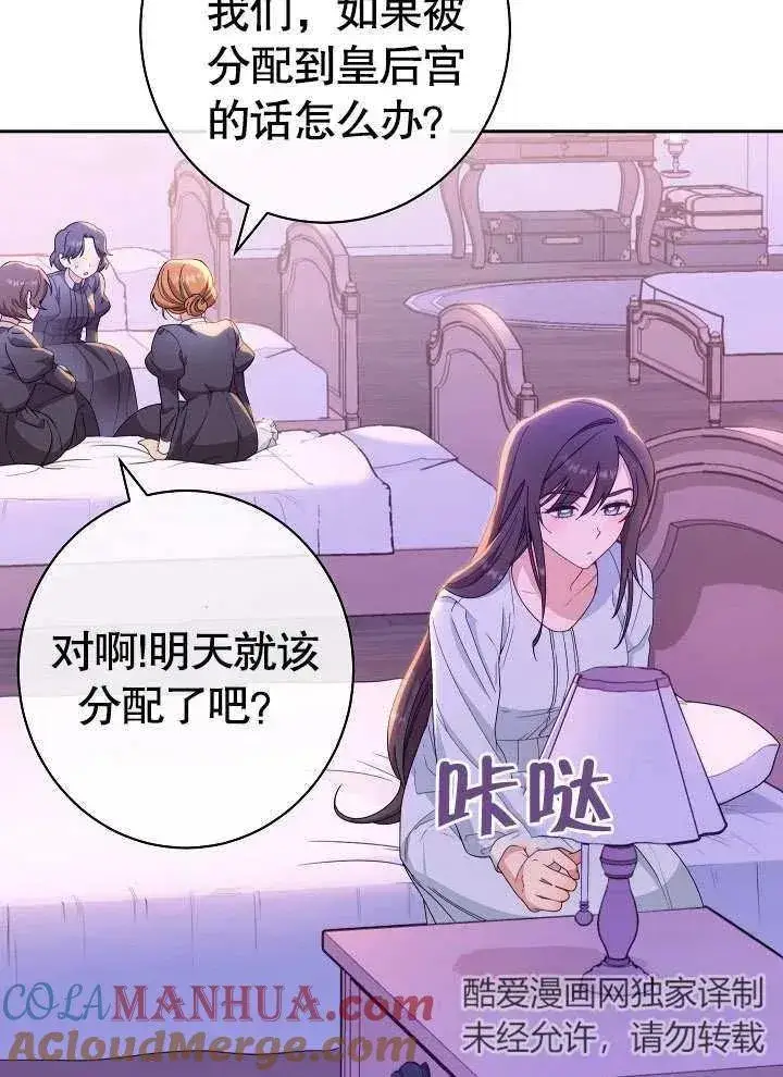 《恶女皇后的专属侍女》第01话图73