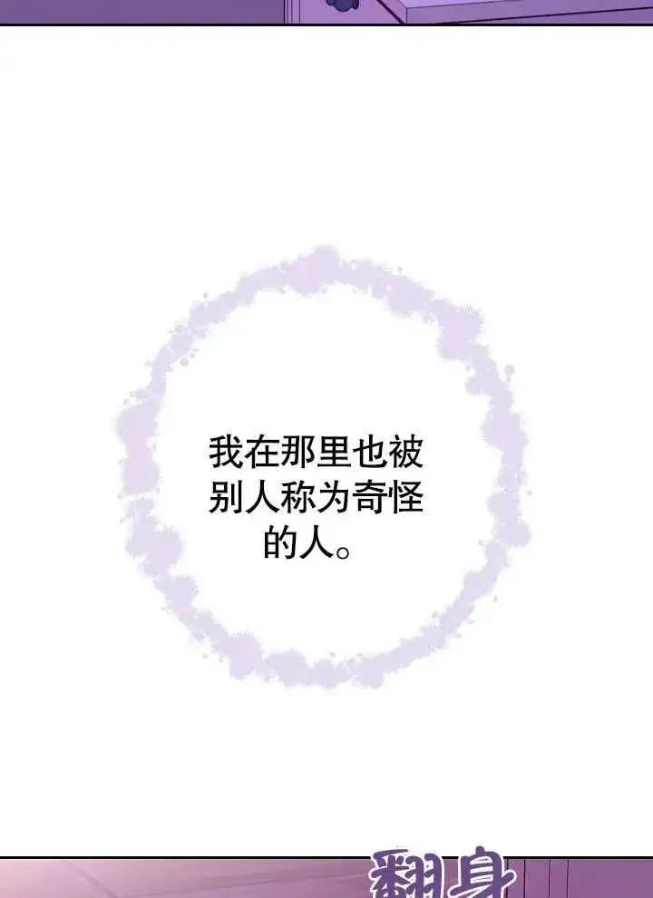《恶女皇后的专属侍女》第01话图74