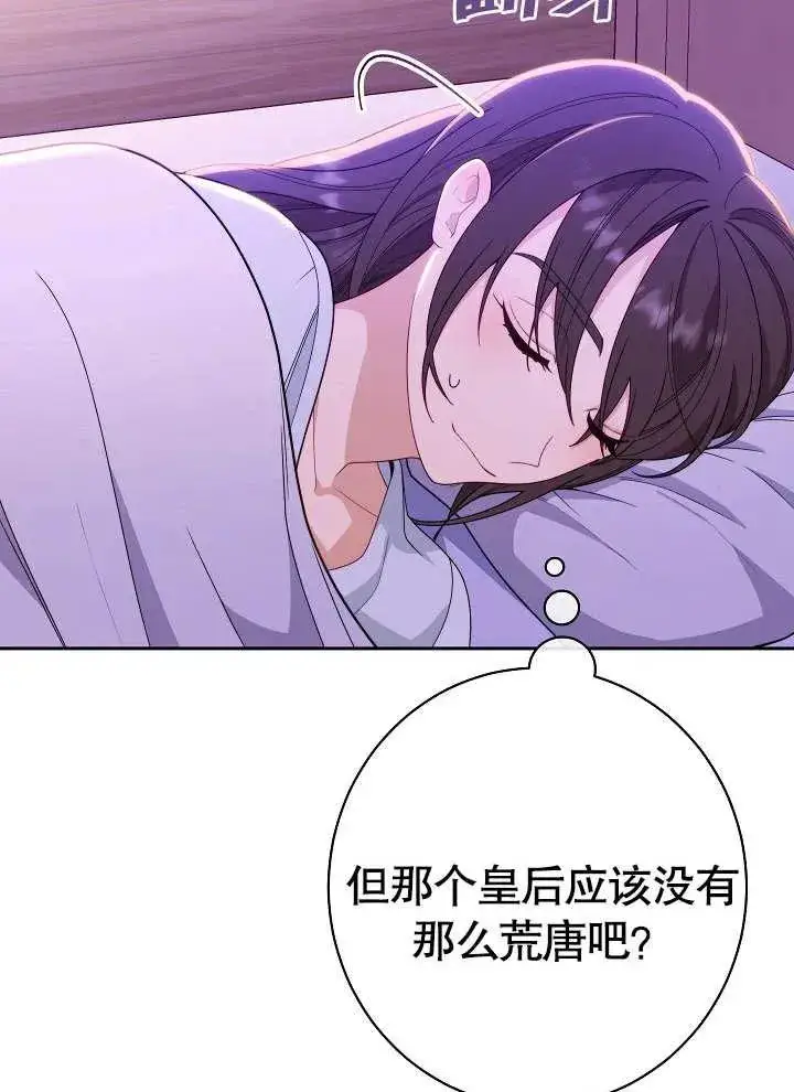 《恶女皇后的专属侍女》第01话图75