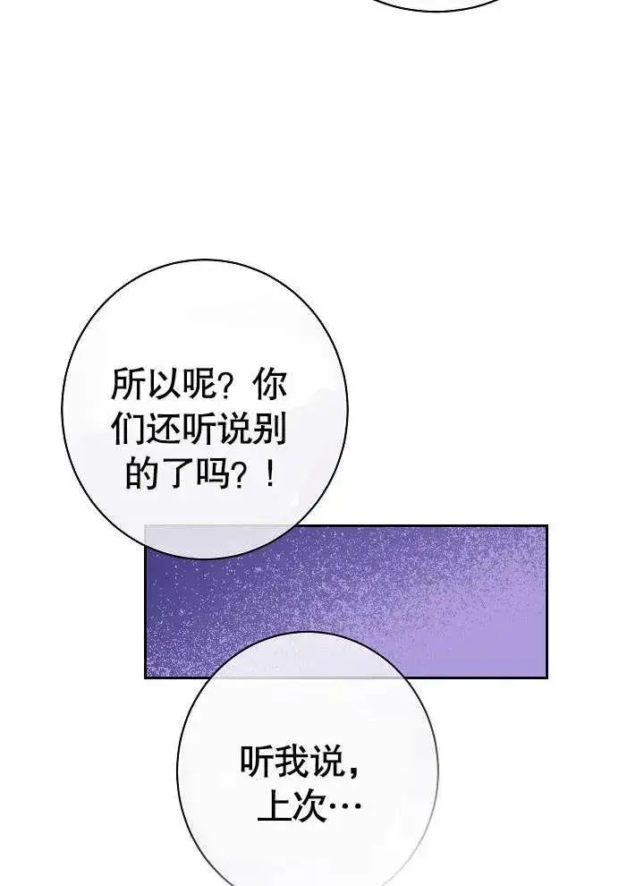《恶女皇后的专属侍女》第01话图76