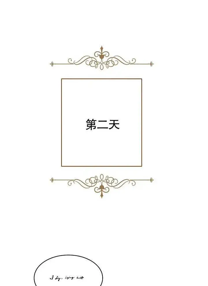 《恶女皇后的专属侍女》第01话图78