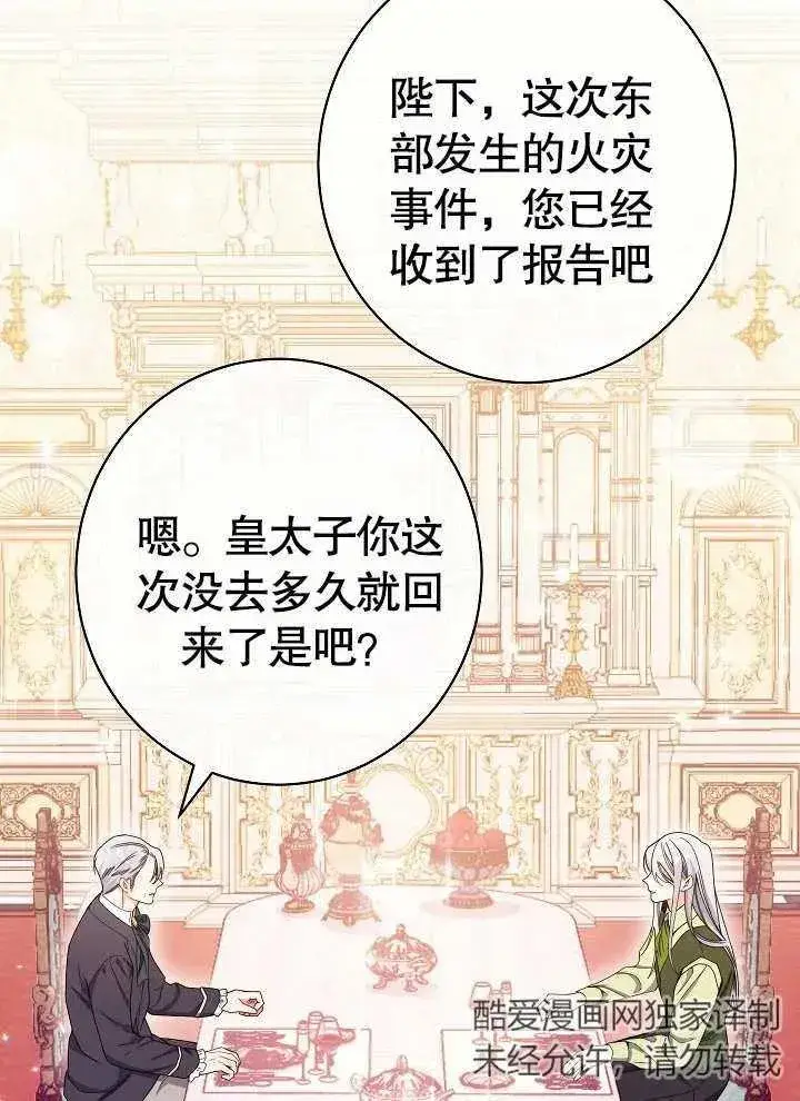 《恶女皇后的专属侍女》第01话图8