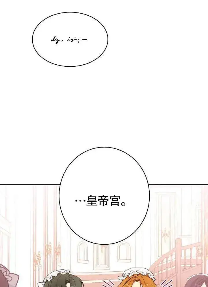 《恶女皇后的专属侍女》第01话图80