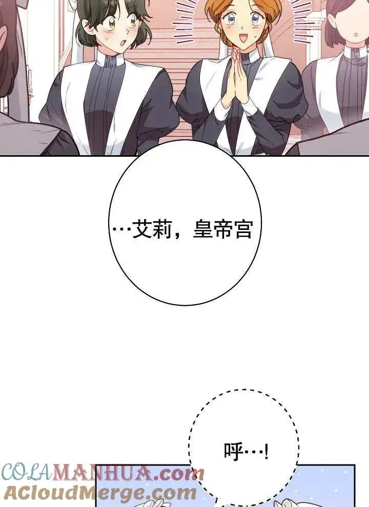 《恶女皇后的专属侍女》第01话图81