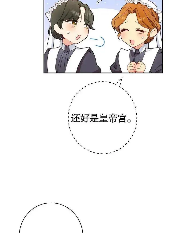 《恶女皇后的专属侍女》第01话图82