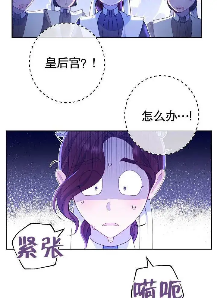 《恶女皇后的专属侍女》第01话图84