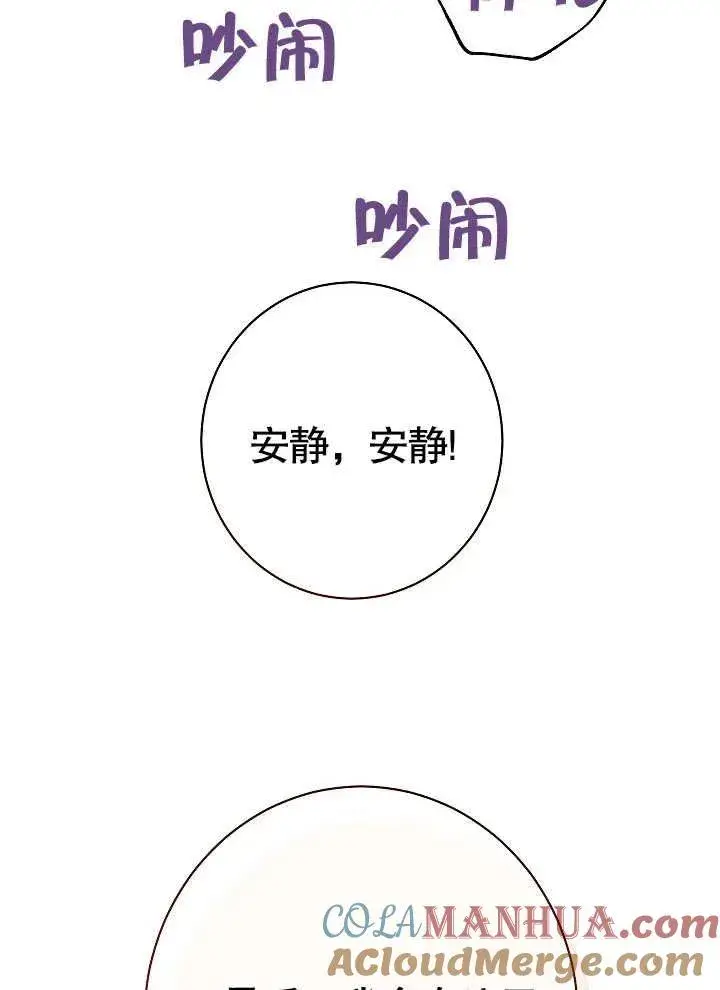 《恶女皇后的专属侍女》第01话图85