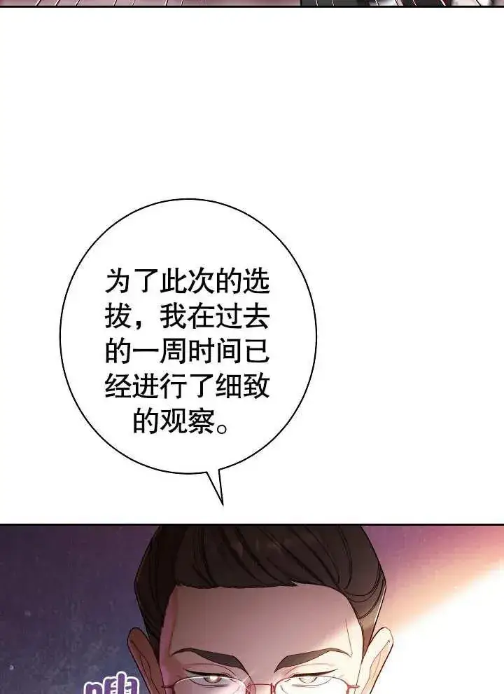《恶女皇后的专属侍女》第01话图87