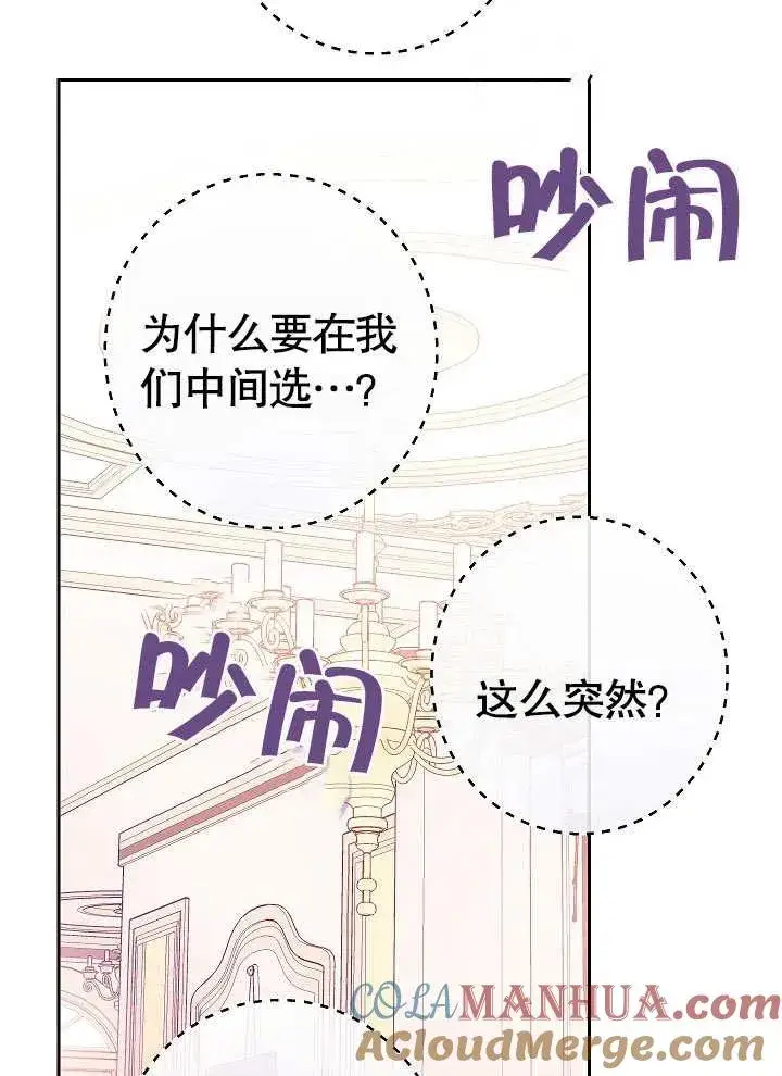 《恶女皇后的专属侍女》第01话图89
