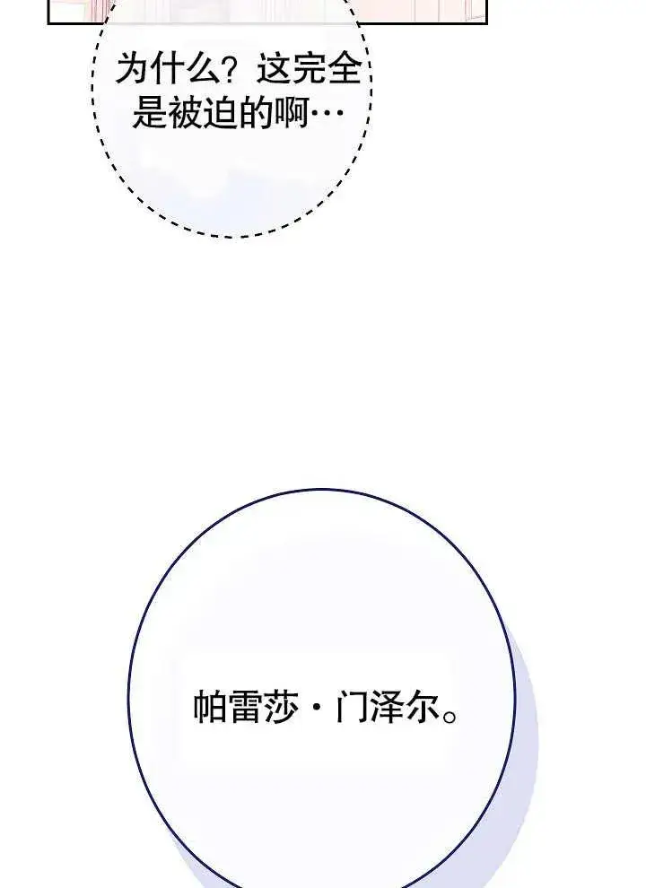 《恶女皇后的专属侍女》第01话图90