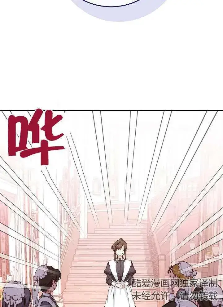 《恶女皇后的专属侍女》第01话图91