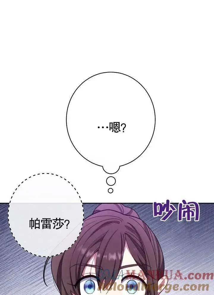 《恶女皇后的专属侍女》第01话图93
