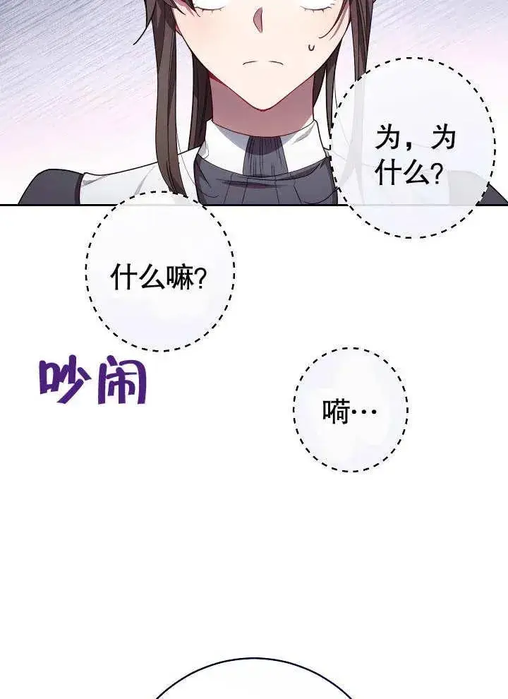《恶女皇后的专属侍女》第01话图94