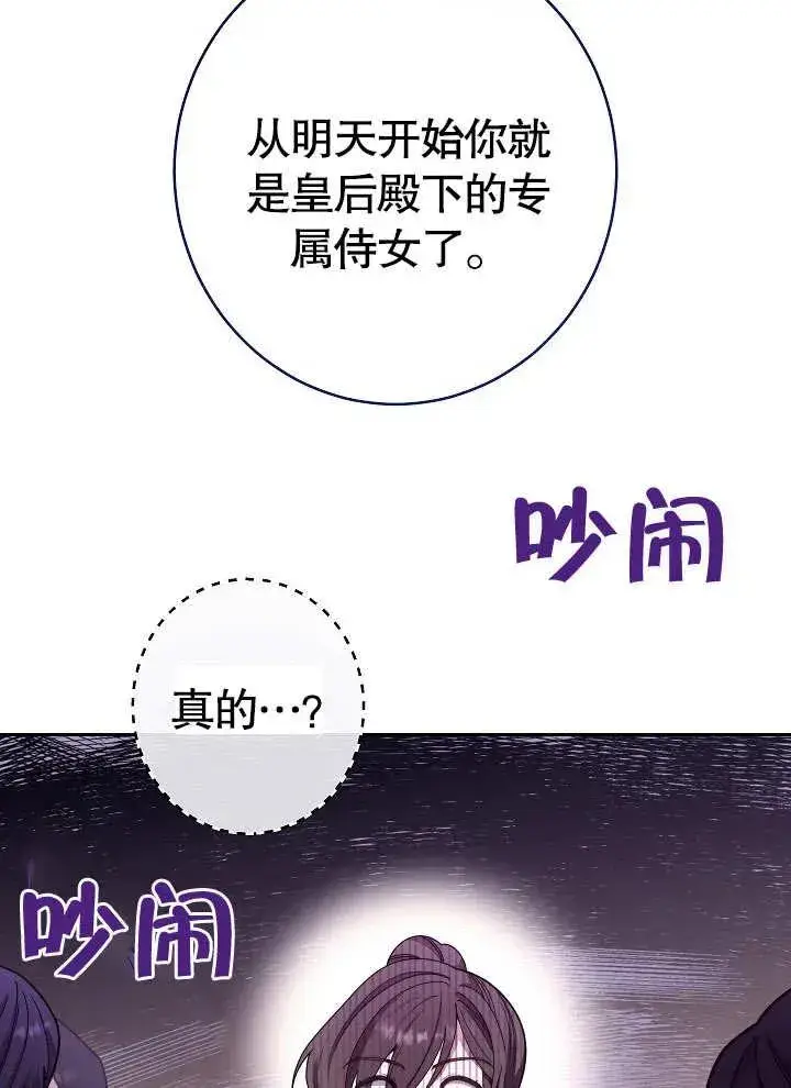 《恶女皇后的专属侍女》第01话图95