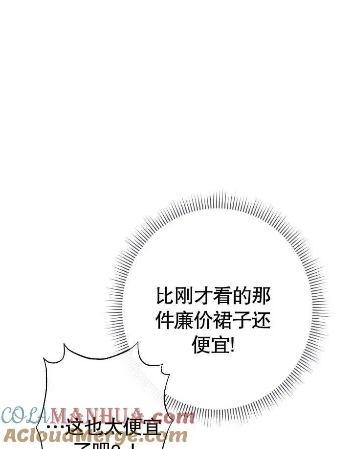 《恶女皇后的专属侍女》第10话图109