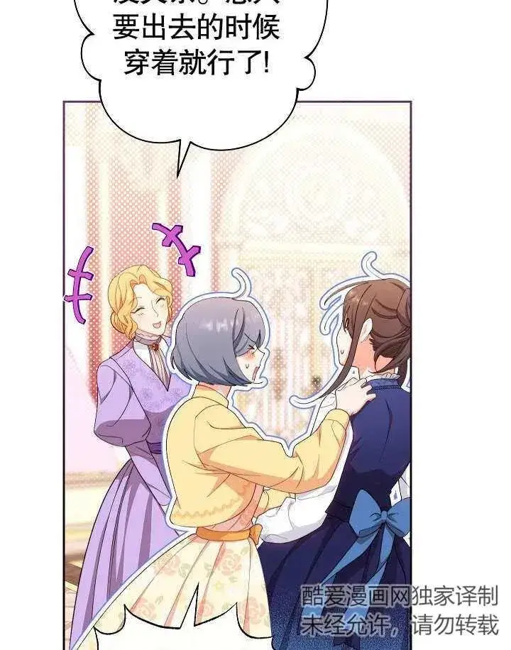 《恶女皇后的专属侍女》第10话图116