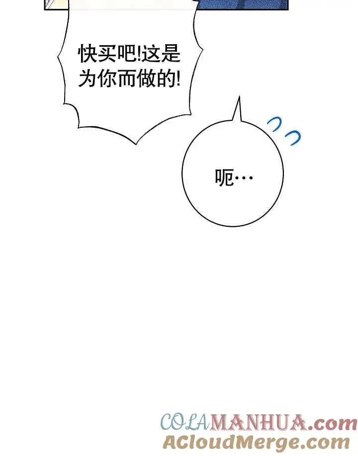 《恶女皇后的专属侍女》第10话图117