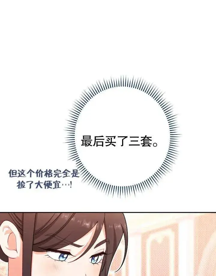 《恶女皇后的专属侍女》第10话图120