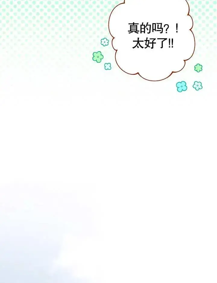 《恶女皇后的专属侍女》第10话图122