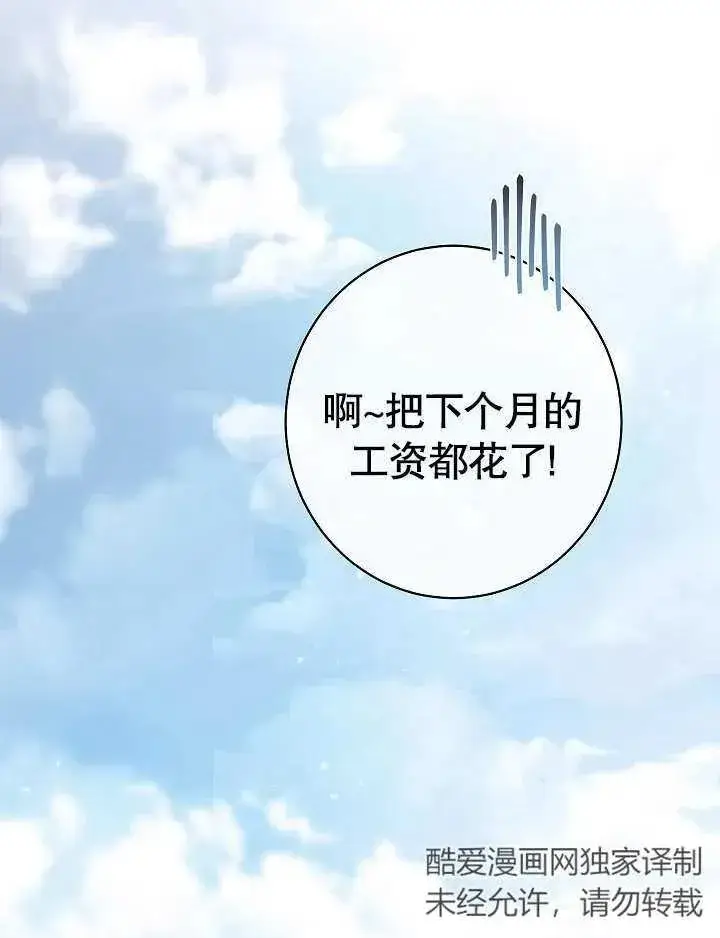 《恶女皇后的专属侍女》第10话图123